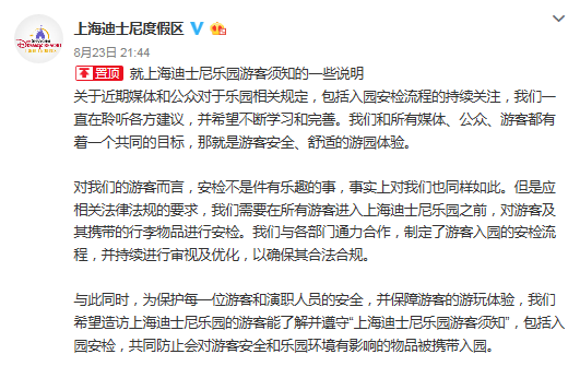 上海迪士尼公开回应“坚持翻包检查"网友看法不一