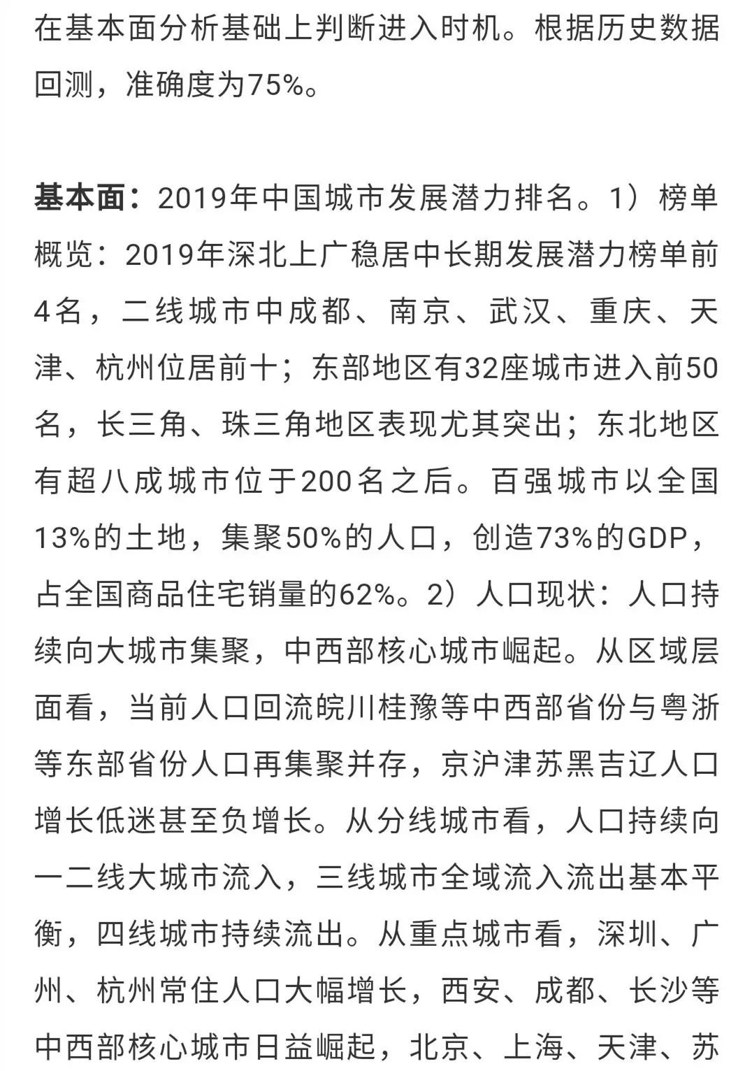 成都人口潜力_成都公安流动人口(2)