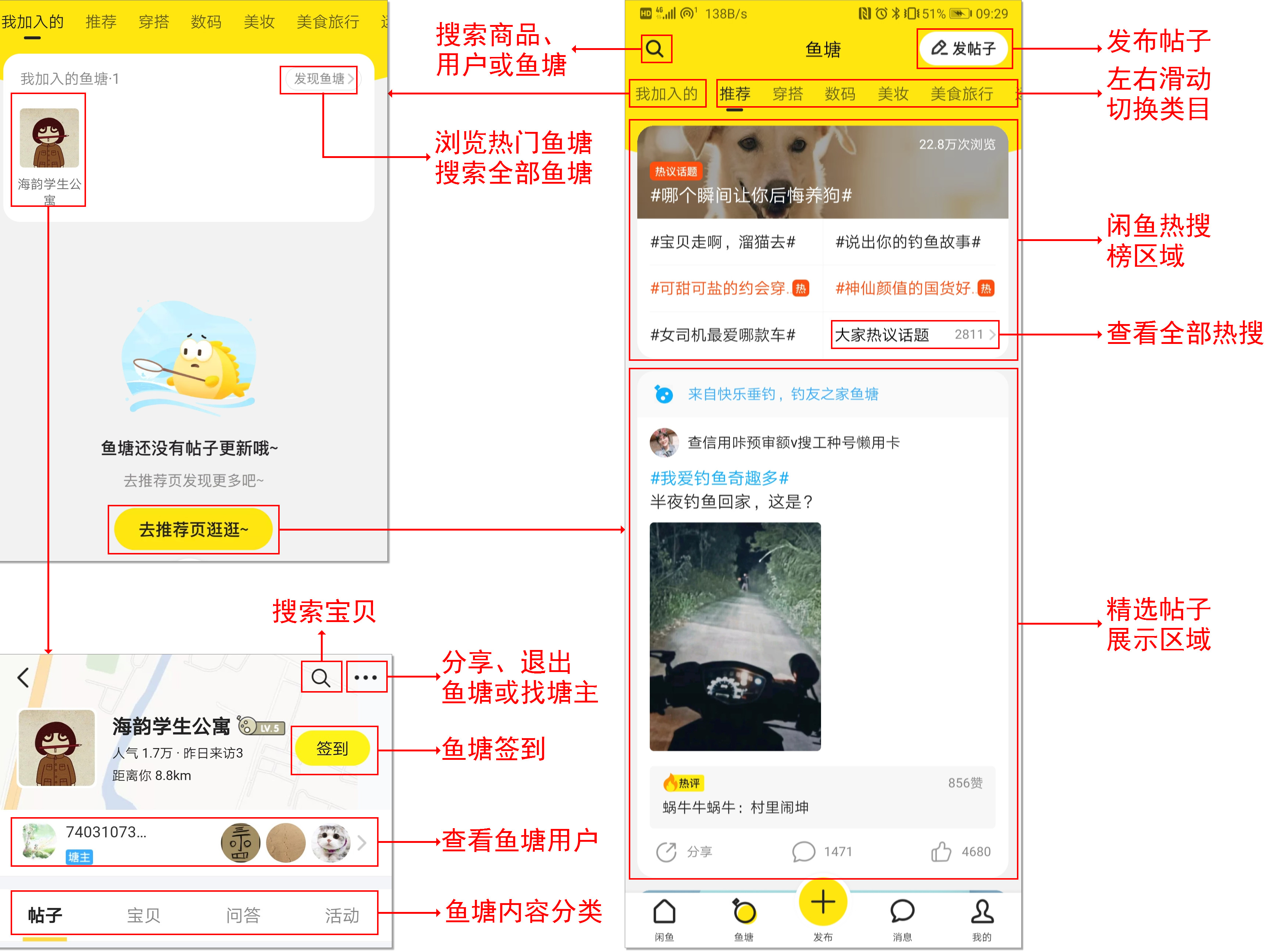 5.2 鱼塘界面图18 闲鱼app首页界面5.