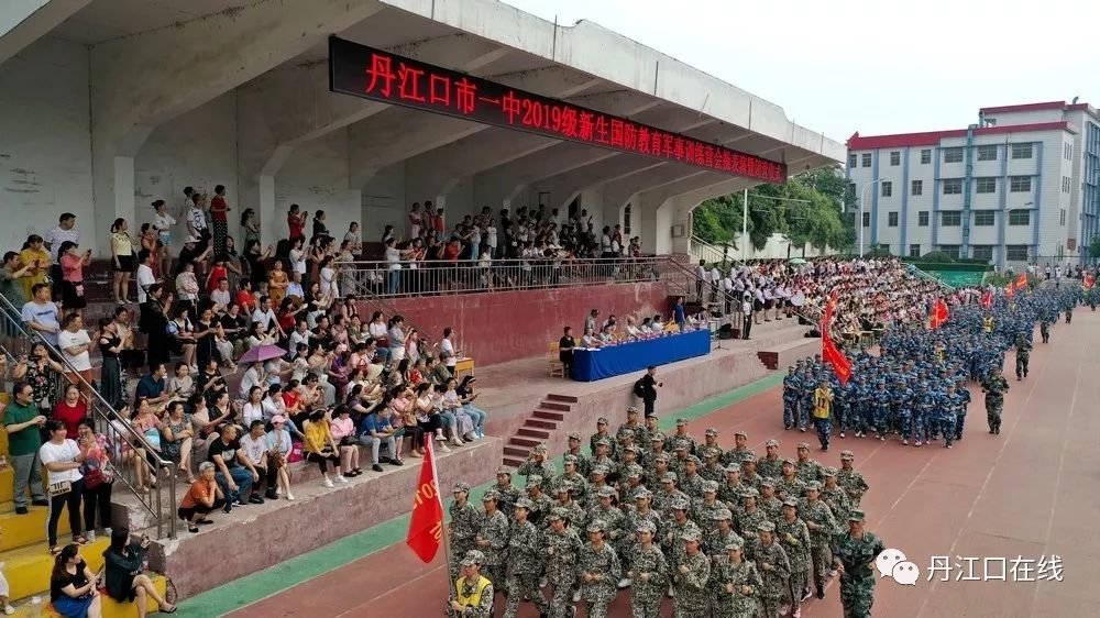 丹江口市一中2019级新生国防教育军事集中训练营闭营仪式