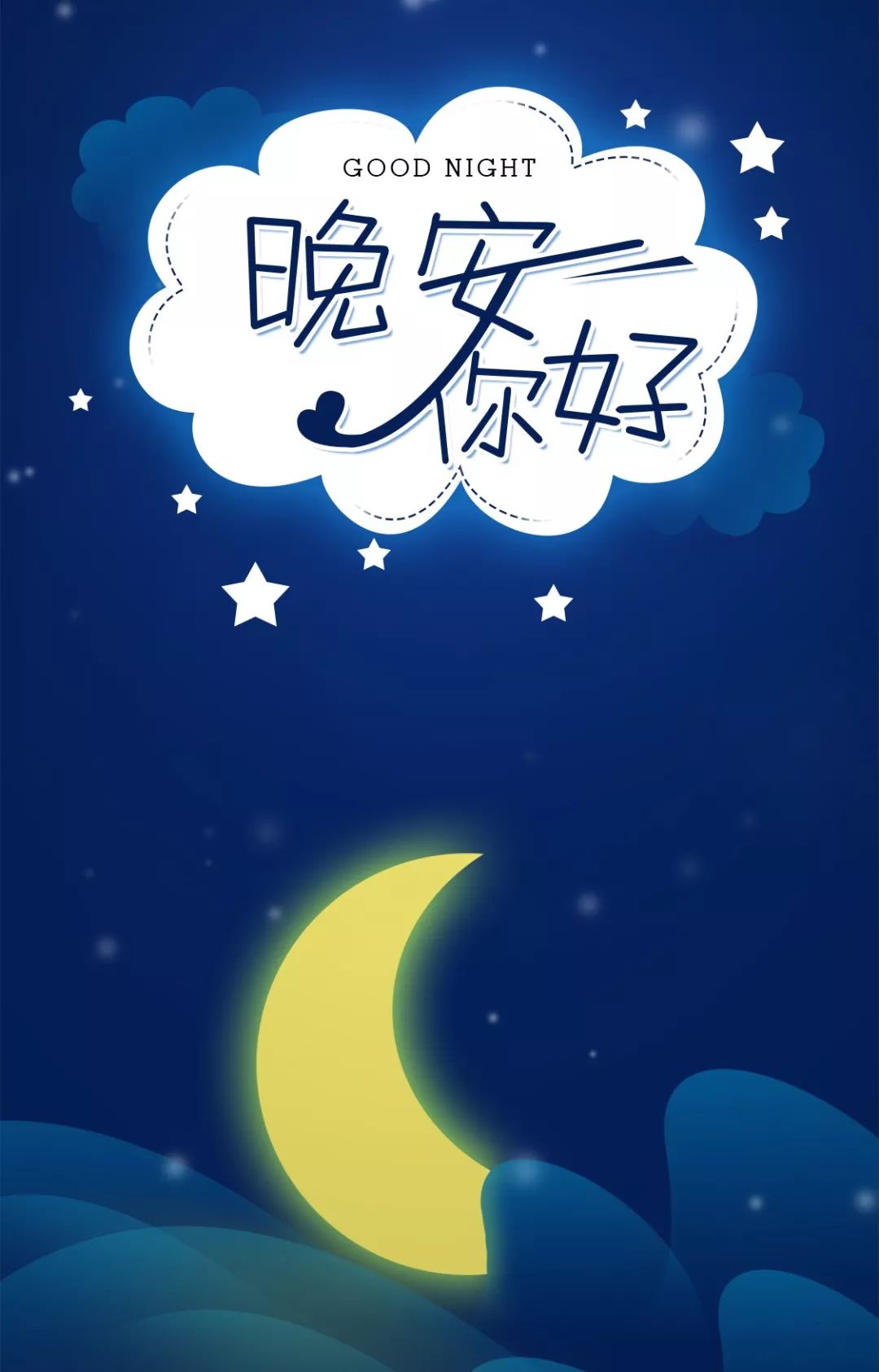 晚安漂亮正能量语录句子 晚安漂亮图片带字-搜狐大视野-搜狐新闻