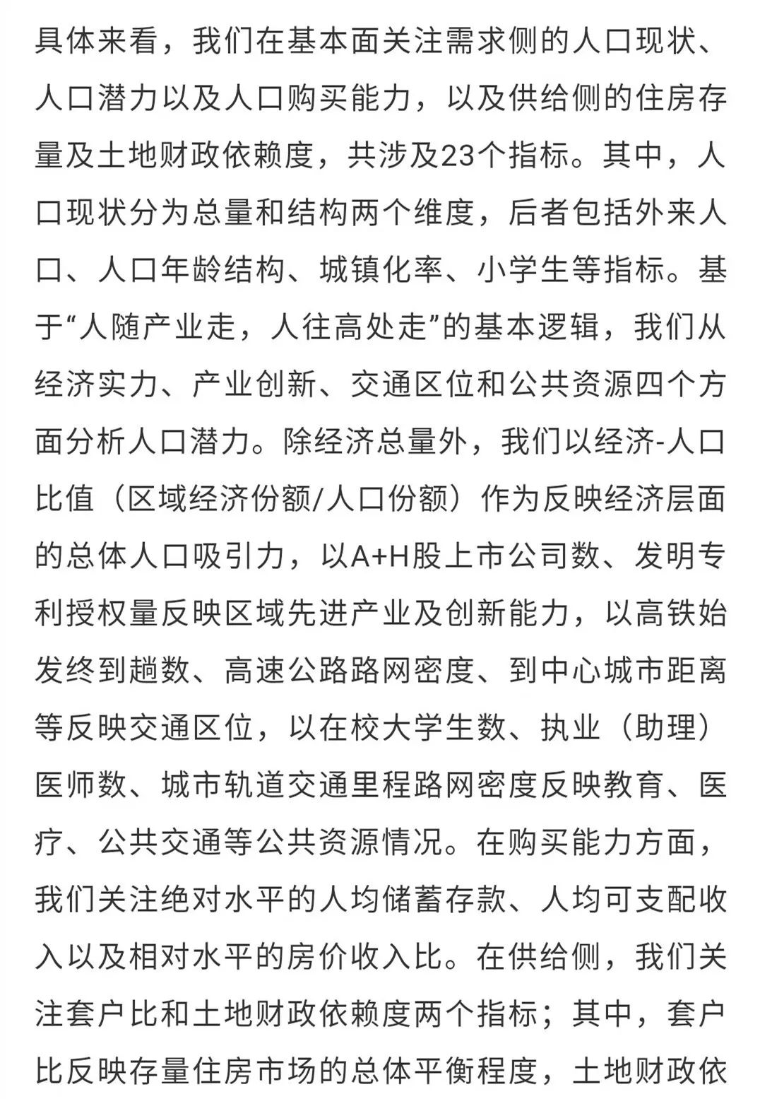 成都人口潜力_成都公安流动人口(2)