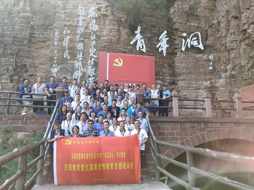 不忘初心 牢记使命 | 学思悟贯通,晋宁区61名干部到红旗渠干部学院