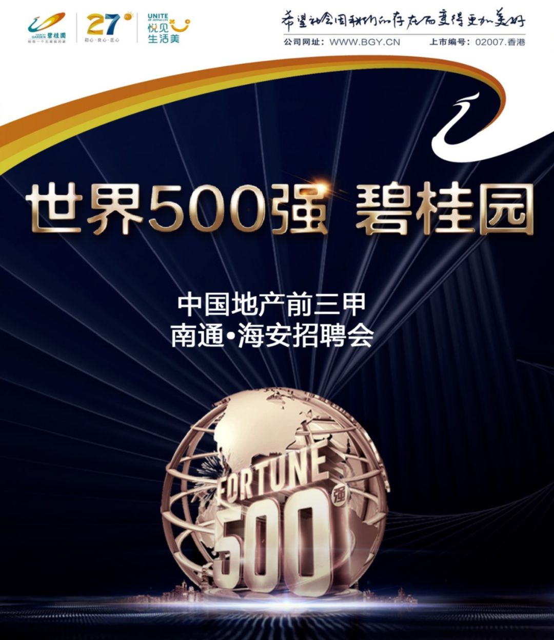 强势入驻世界500强碧桂园携78亿重磅地块杀入海安大型招聘会即将来袭