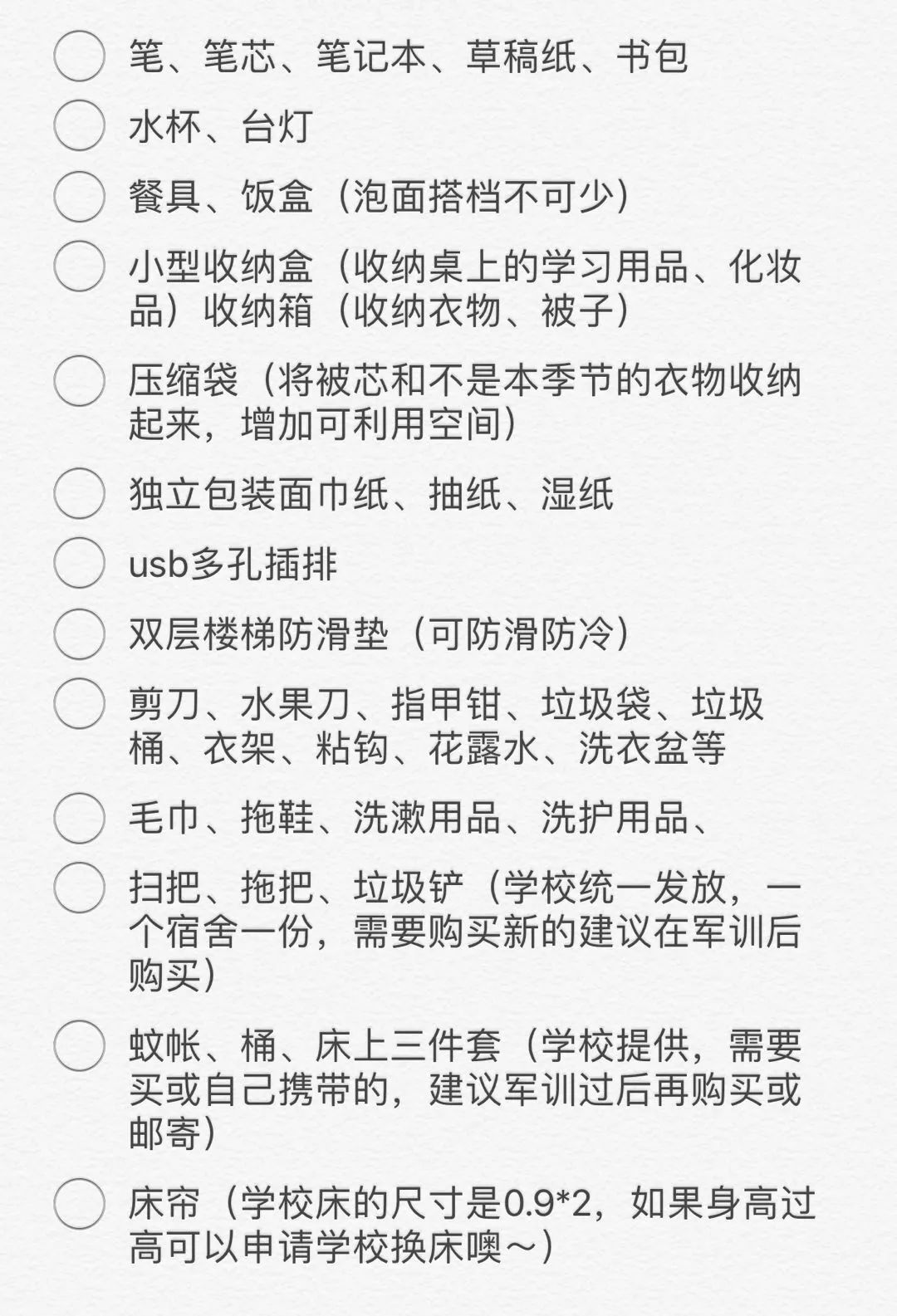 新生攻略 萌新必备小清单!