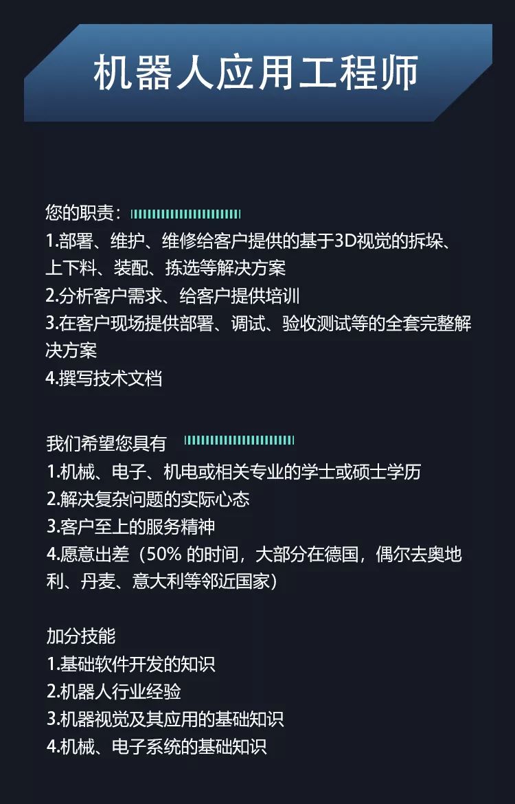 高薪出国梅卡曼德慕尼黑分公司招聘机器人工程师行政销售等多个岗位