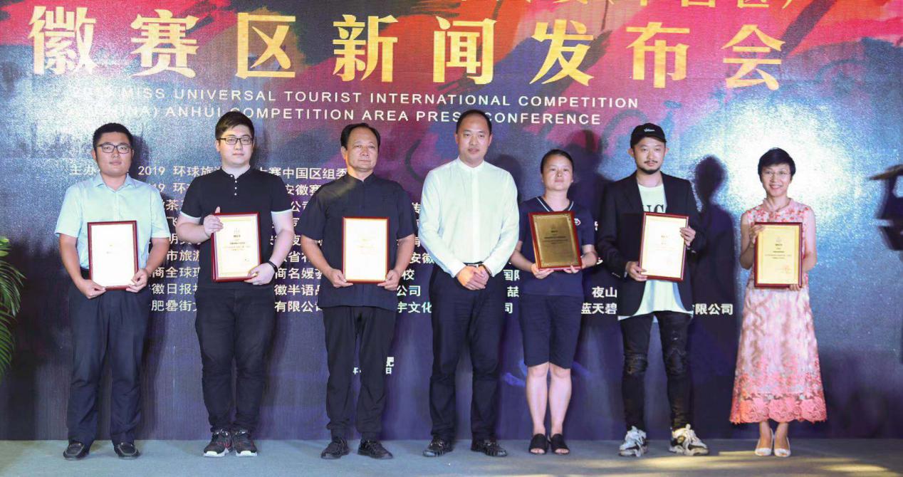 2019环球旅游小姐国际大赛中国区安徽赛区正式启动