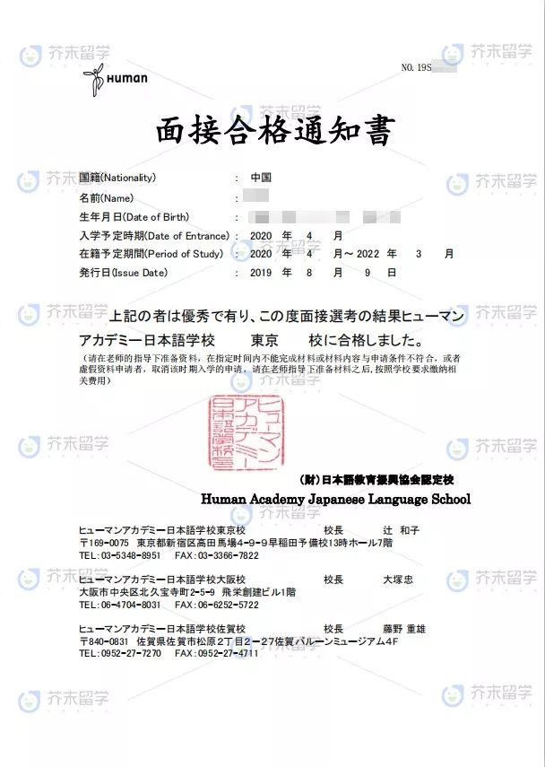 芥末日本留学2020年学校合格通知书展示!