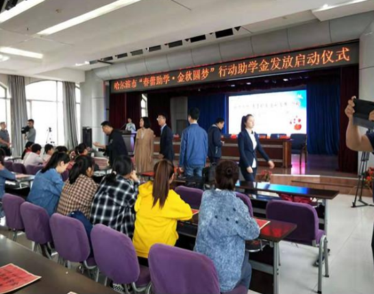 哈尔滨市“春蕾助学·金秋圆梦”行动助学金发放启动仪式在阿城区举行
