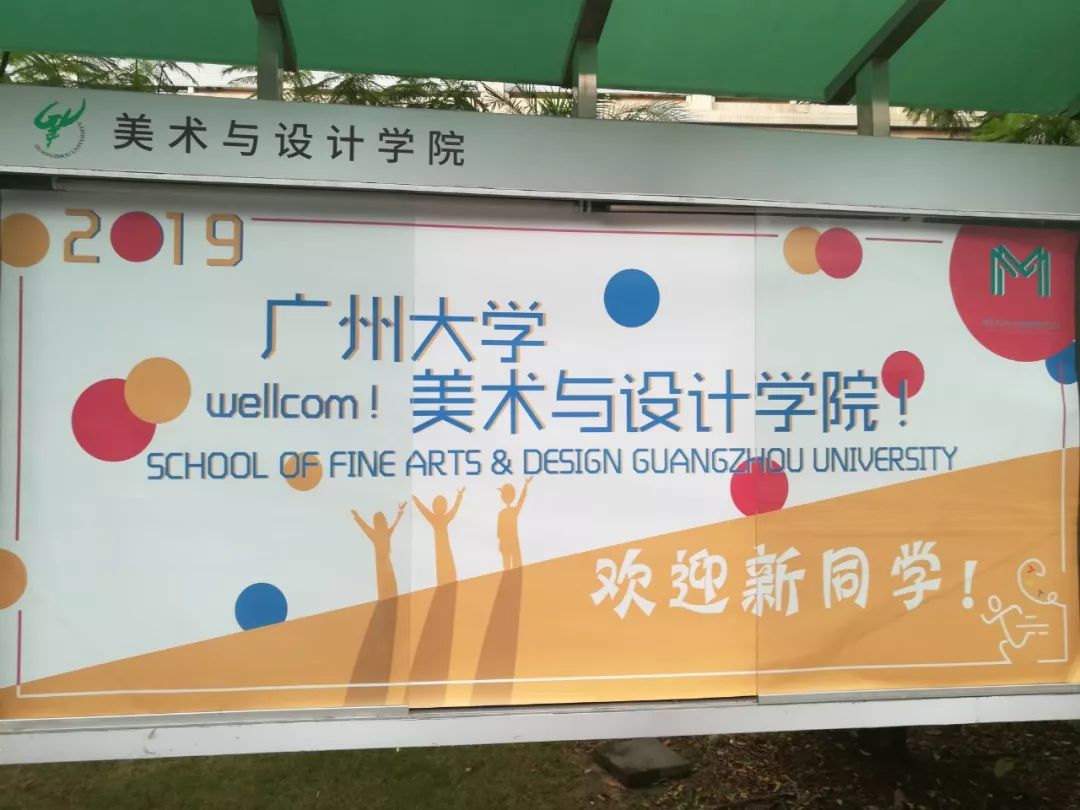 广大欢迎新生各学院宣传栏哪家强?