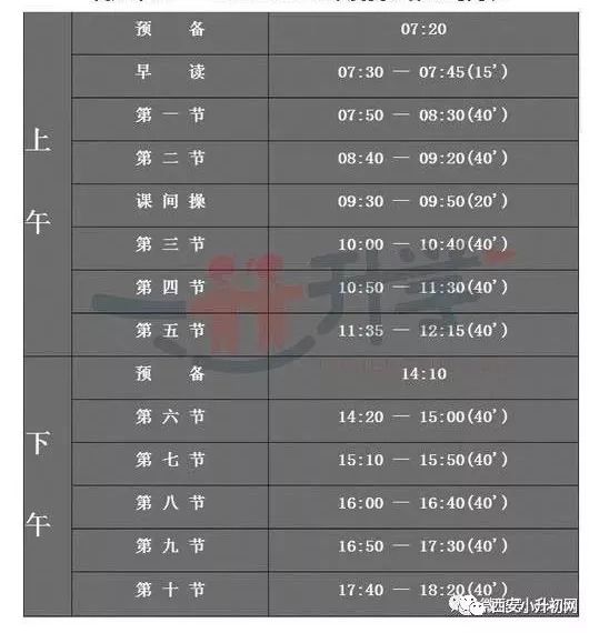 西安中小学2019—2020校历重磅出炉!附各重点学校作息时间表