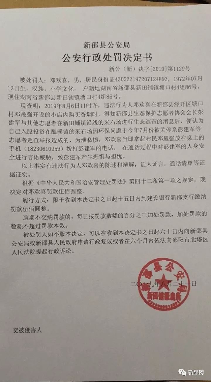 《新邵县公安局公安行政处罚决定书》,根据《中华人民共和国治安管理