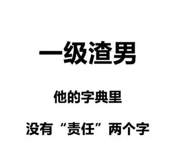 总结了几百个姐妹的鉴别渣男秘籍今天就要垃圾分类