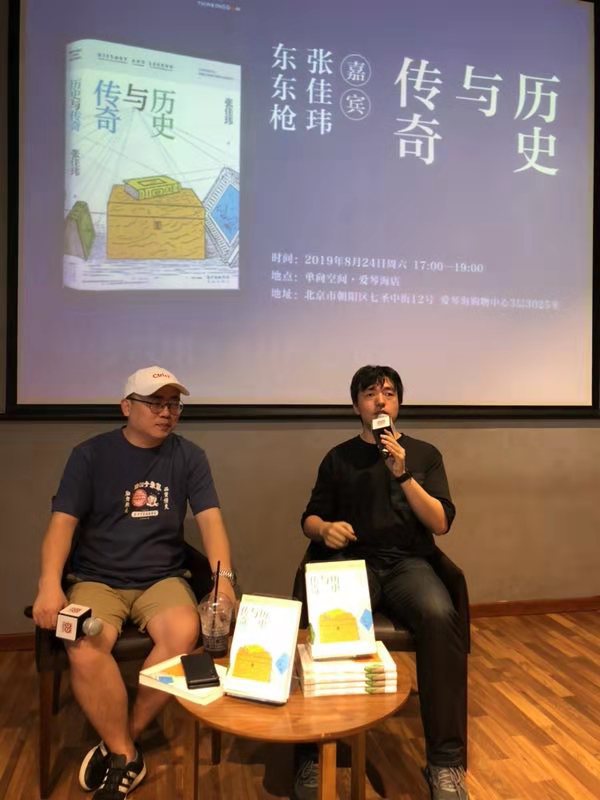 张佳玮新著《历史与传奇》出版，揭开传奇面纱，还原历史真实