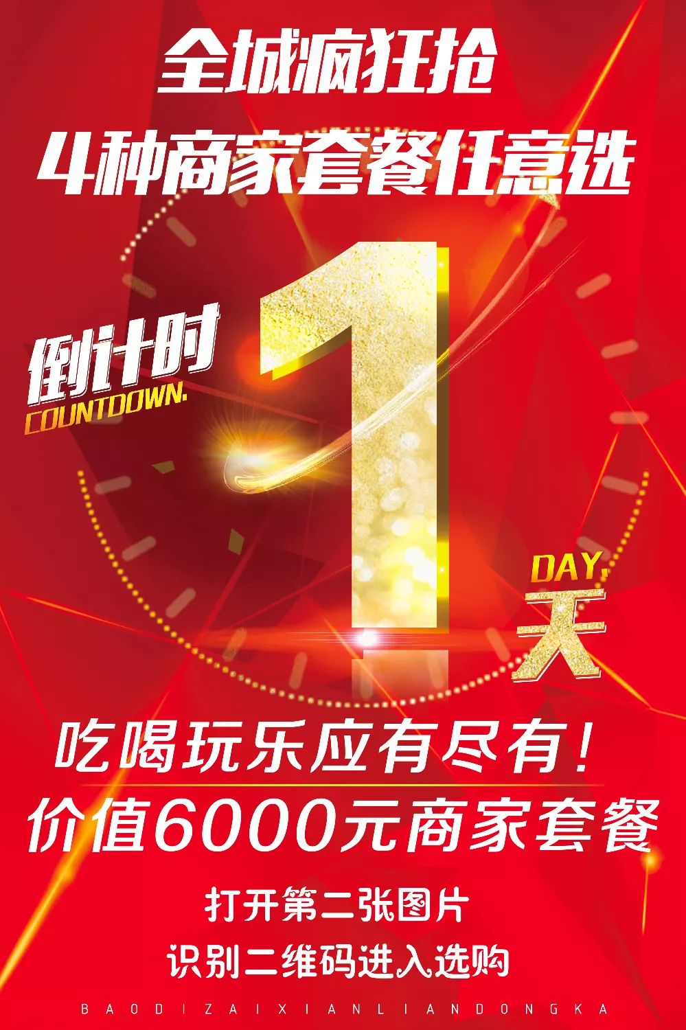【最后一天】宝坻吃喝玩乐应有尽有!抓紧抢购吧