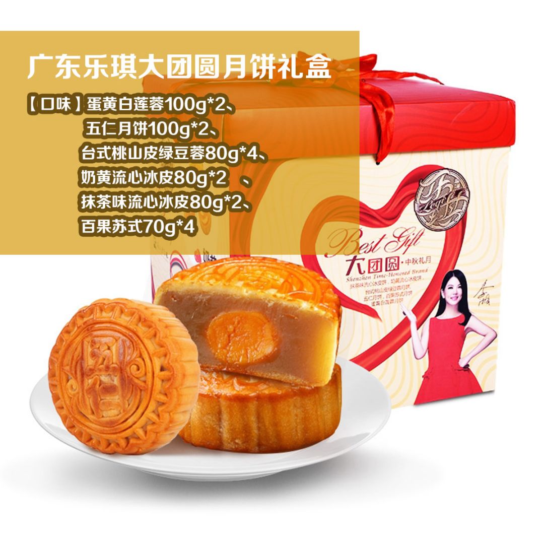 广东乐琪大团圆月饼礼盒  一饼一世界,一饼一团圆  李湘代言,广东乐