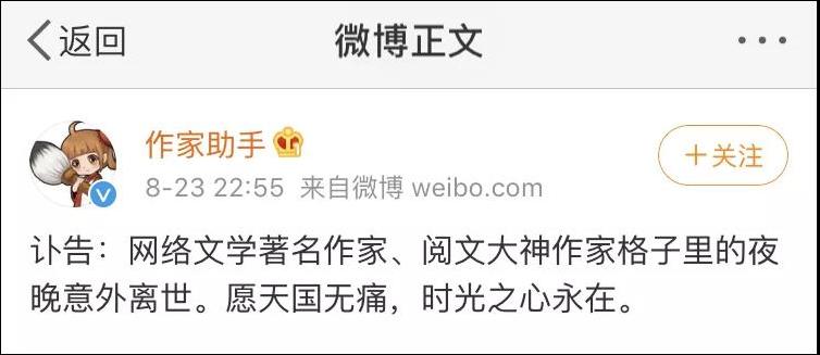 39岁网文作家刘嘉俊突发心脏病去世,整整10天后