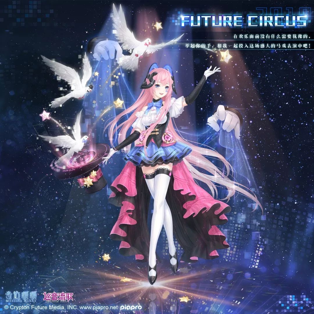 奇迹暖暖×初音未来 【future circus】启动!