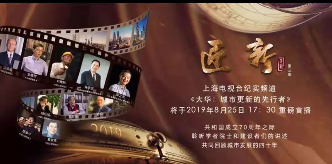 将于2019年8月25日17:30分,在上海电视台《纪实频道》重磅首播!