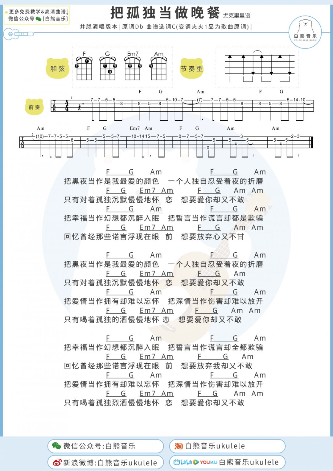 把孤独当做晚餐曲谱笛子_笛子曲谱(2)