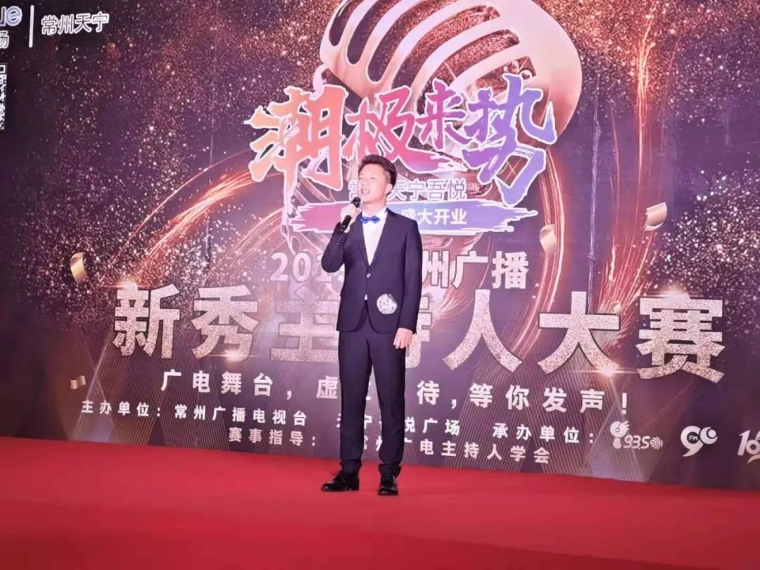 天宁吾悦"潮极来势" ——2019常州广播新秀主持人大赛