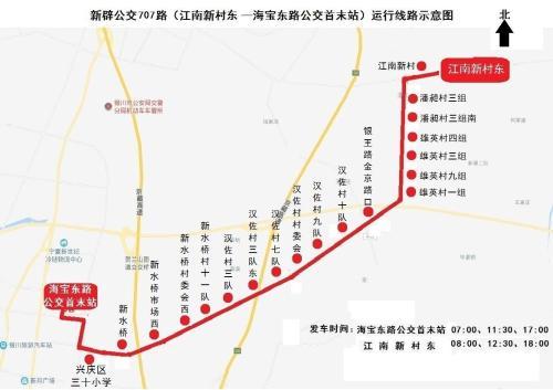 (三)新辟公交707路(试运行)