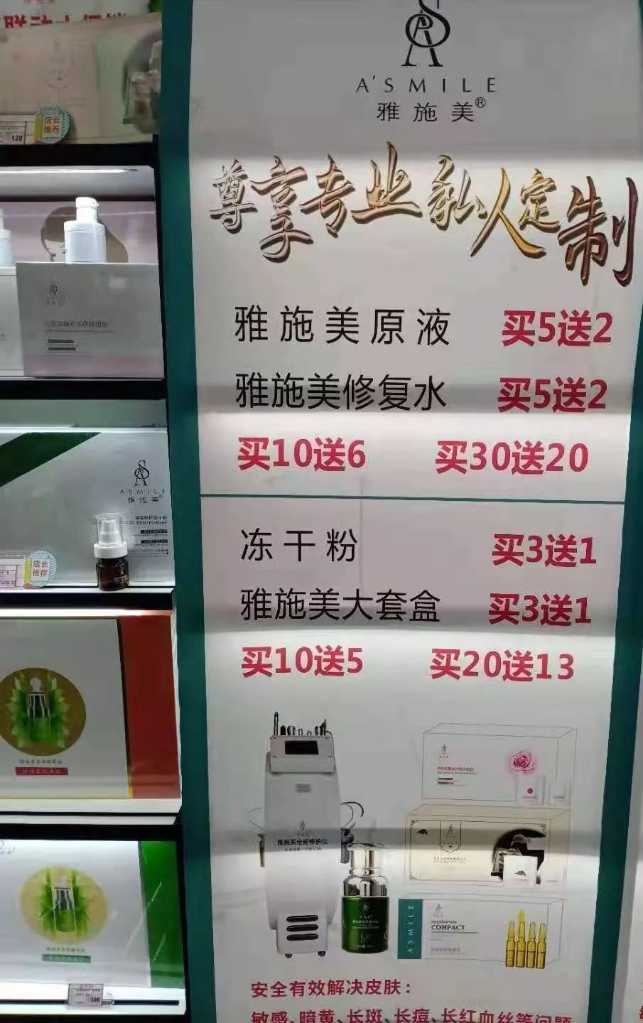 雅施美百万联动轰动全城活动开始啦会员进店免费送玉石温灸1次送100元