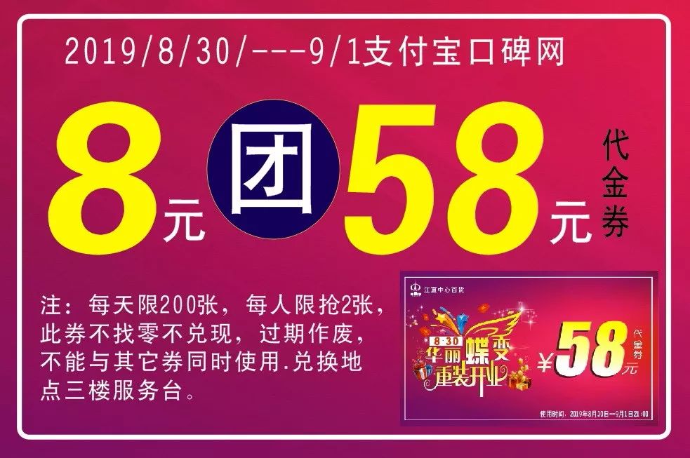 ③口碑网8元团58元代金券