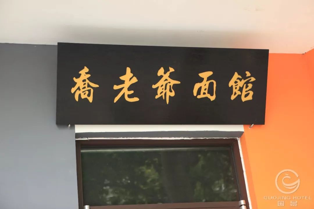 【西门】乔老爷面馆 | 你不可错过的威海传统美食