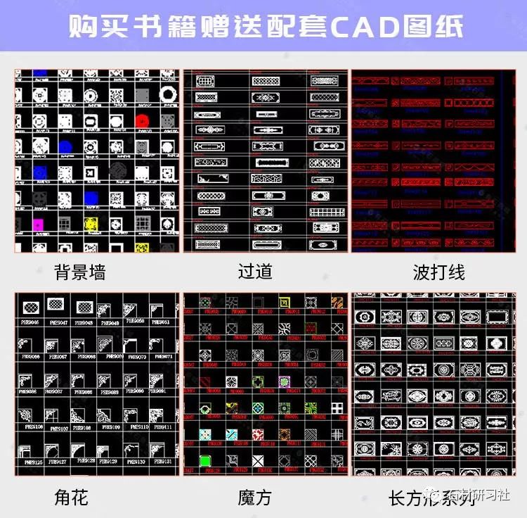 2019最新水刀拼花图书配套cad电子版