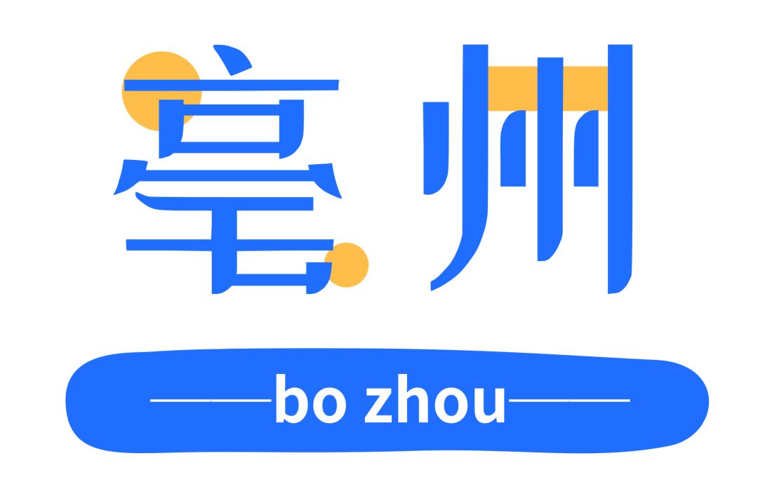 亳州谯城gdp_亳州谯城(3)