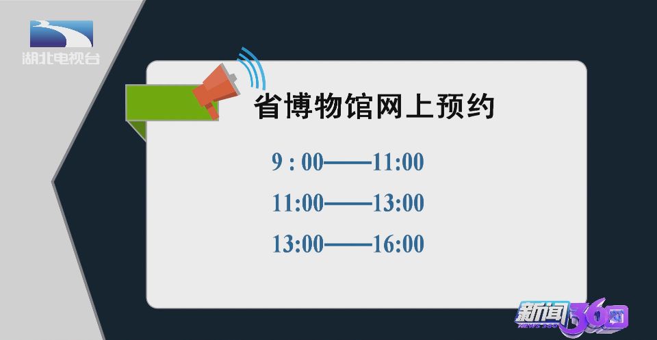 湖北省博物馆开通网上预约通道8月31日起所有游客预约进馆