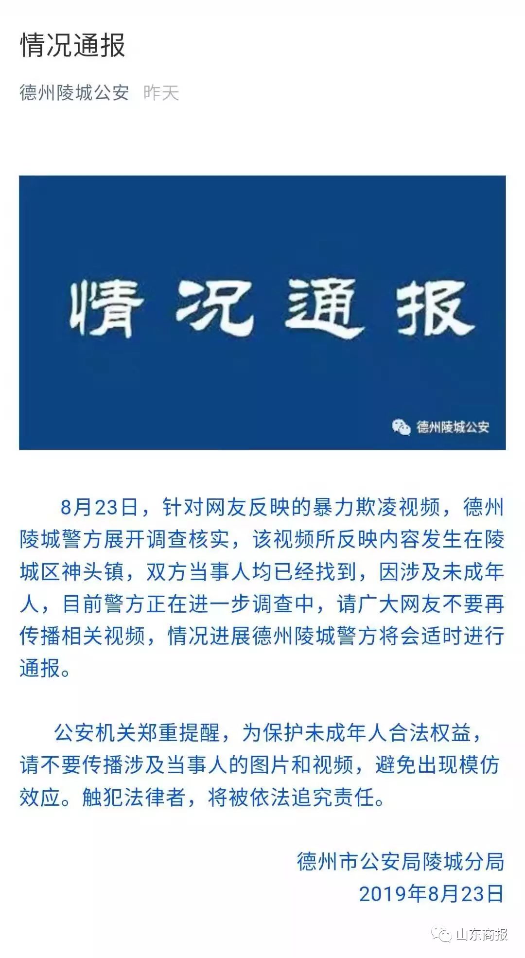 诸城朋友圈网传又一未成年人暴力欺凌事件!