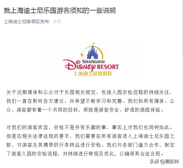 上海迪士尼道歉了