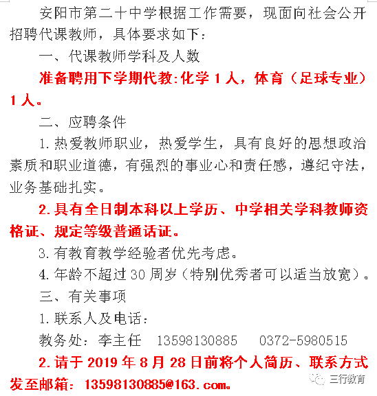 安阳最新招聘信息_安阳快讯(3)