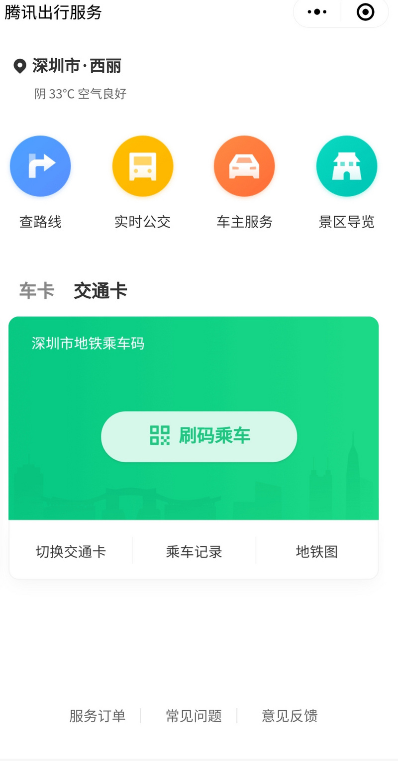 最前线 | 瞄准地图流量，微信九宫格新增出行服