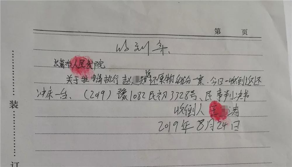 在执行干警的帮助下,王某涛将冲床拉走,并写下收到条,案件执行完毕.