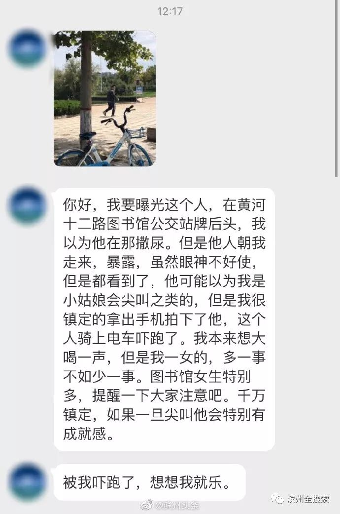 滨州街头又现"暴露狂"!就是这个男的!