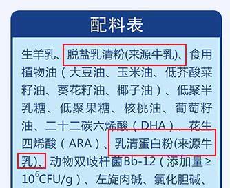 注意羊羊100完达山美益源小帅羊金瑞优等羊奶粉中竟然含有牛乳糖