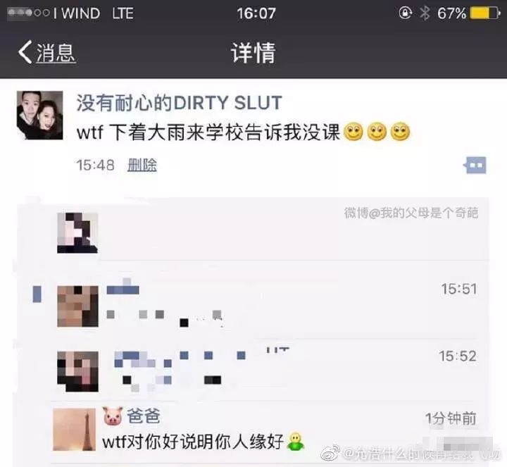 同一个爸妈 综上所述,希望大家能有所领悟 发朋友圈要记得分组 不然你