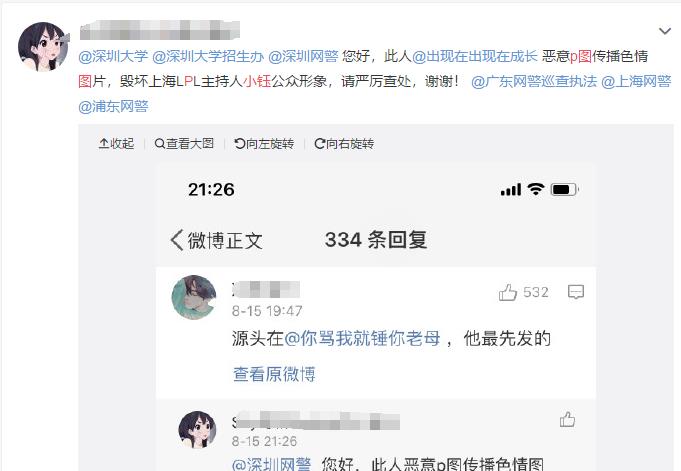 lpl小钰遭rng黑粉恶意p图,虚构肩带滑落,现已律师函警告