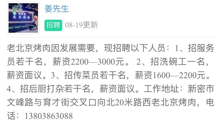 新密招聘信息_新密便民信息发布 8.1更新 祝贺多美丽专业减肥入驻新密好店 平台赠送20000金币(3)