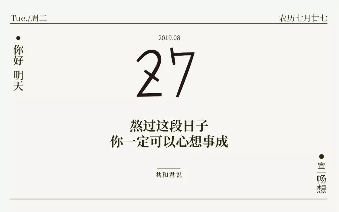 你好 8月27日 低谷时 所有的路都是上坡路 生活