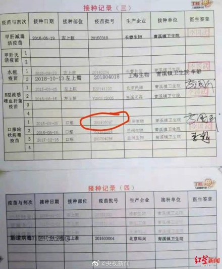 四川广元部分疫苗接种记录本被涂改？官方：情况属实
