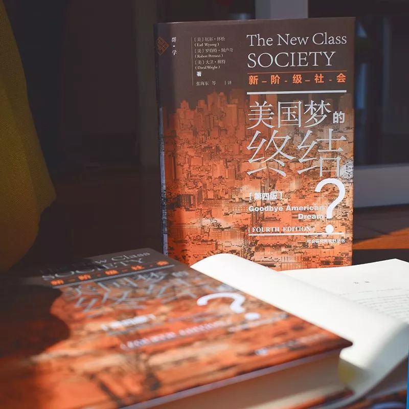 书评 | 袁博:新阶级社会何以终结美国梦?