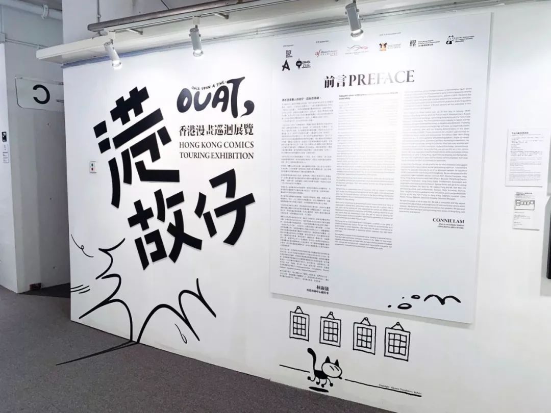 微情报 港故仔 香港漫画巡回展览 创作