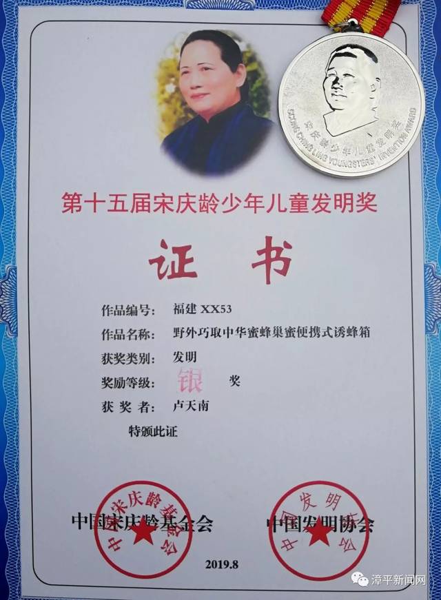 厉害了漳平实小学生喜获宋庆龄少年儿童发明奖