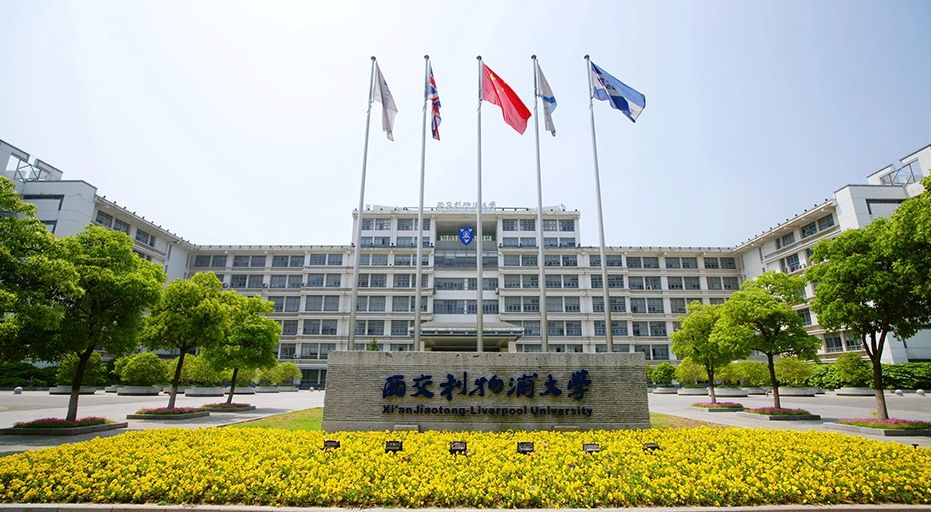 西交利物浦大学排名_西交利物浦大学平面图(2)