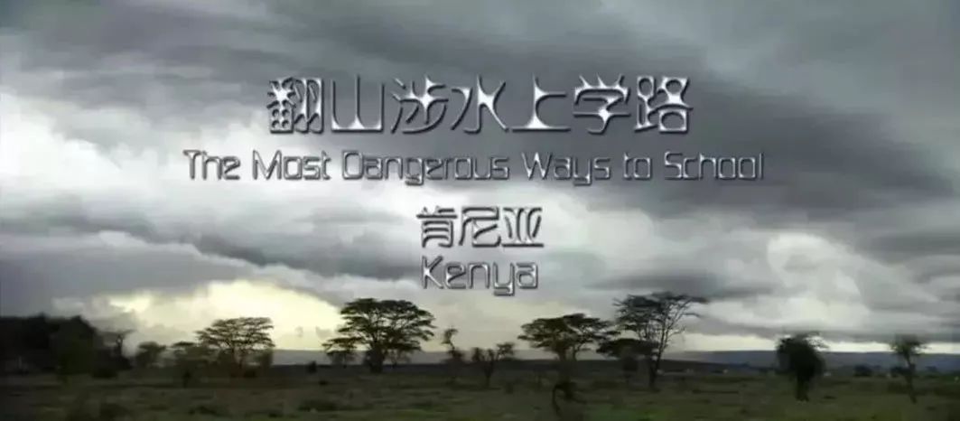 永远在路上纪录片第6集 31008adbad814d7caf2780167ed5c189.jpeg