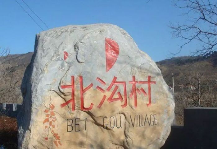 周末去哪儿|走呀!一起去北京乡村感受大自然